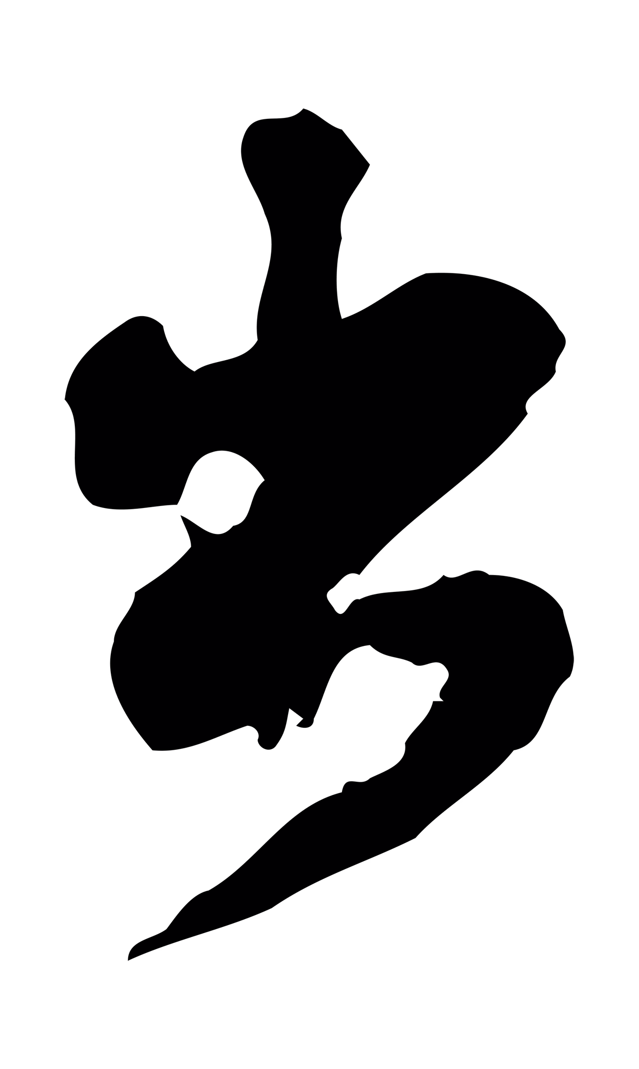 苏过「出」字书法图片