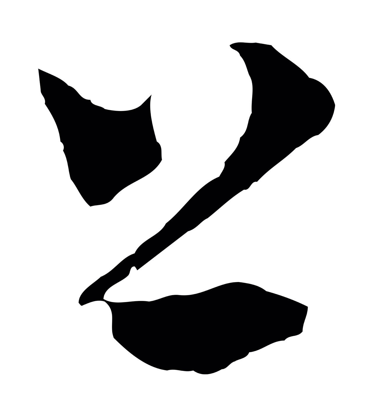 吴志淳「上」字书法图片