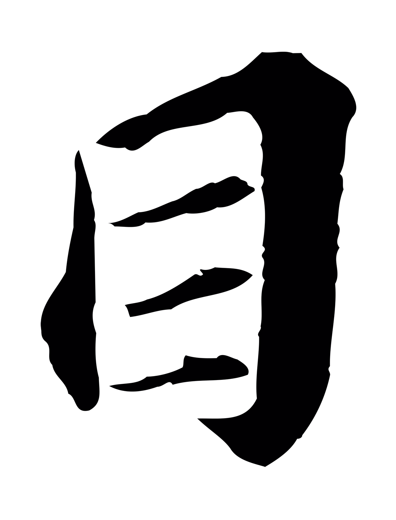 欧阳玄「目」字书法图片