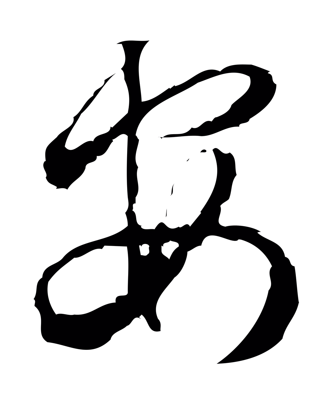 朱熹「安」字书法图片