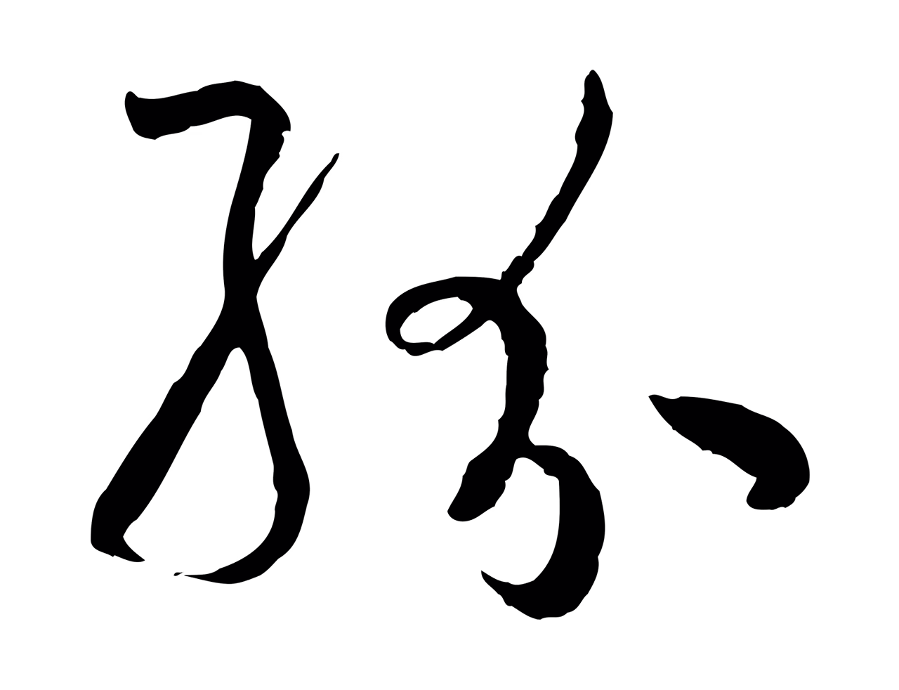 孙过庭「紛」字书法图片