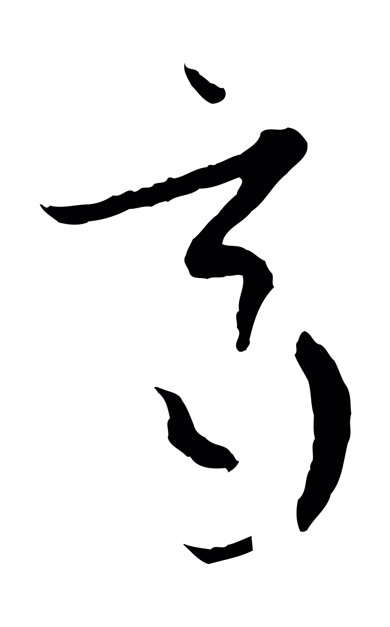 孙过庭「齊」字书法图片