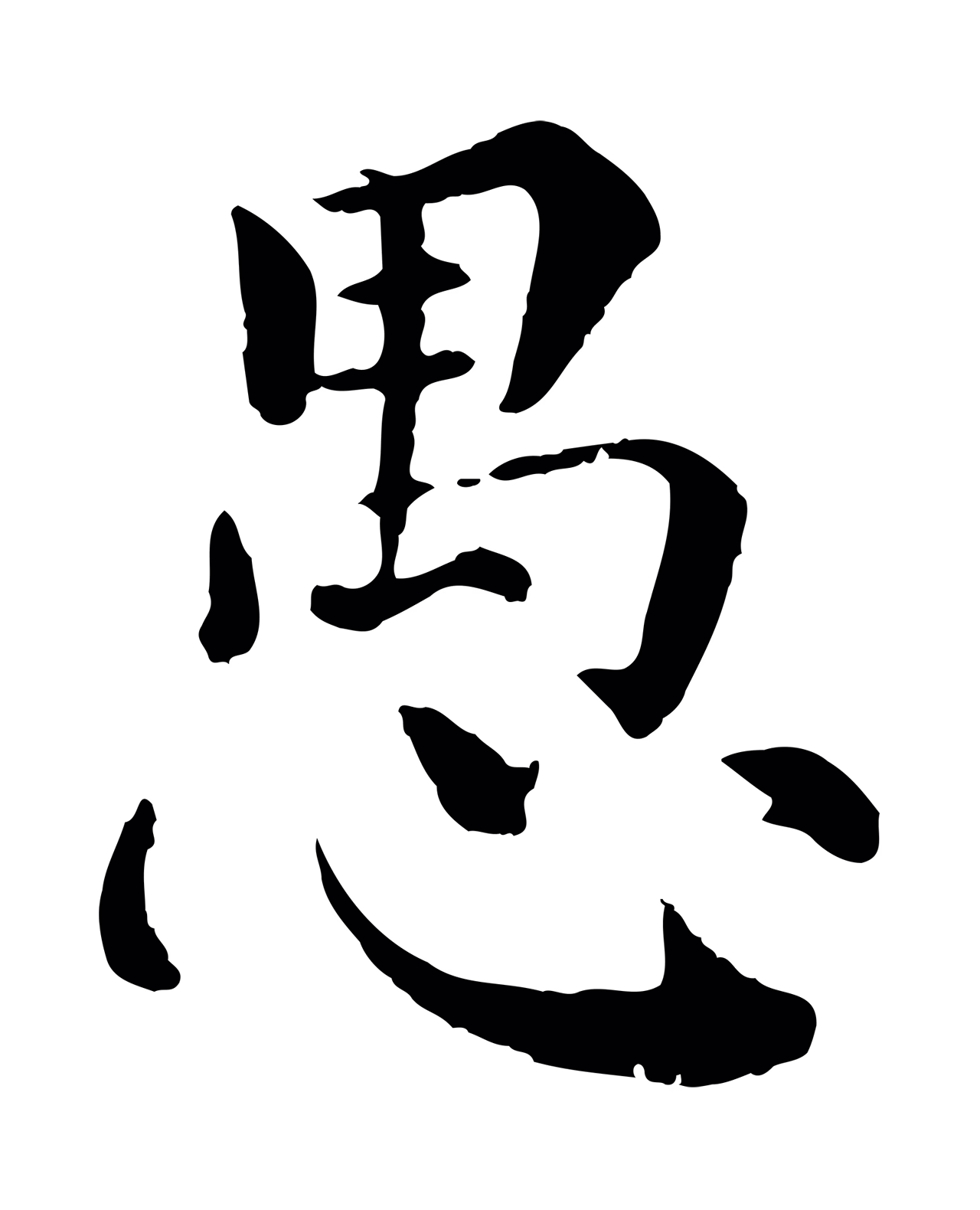 韩琦「愚」字书法图片