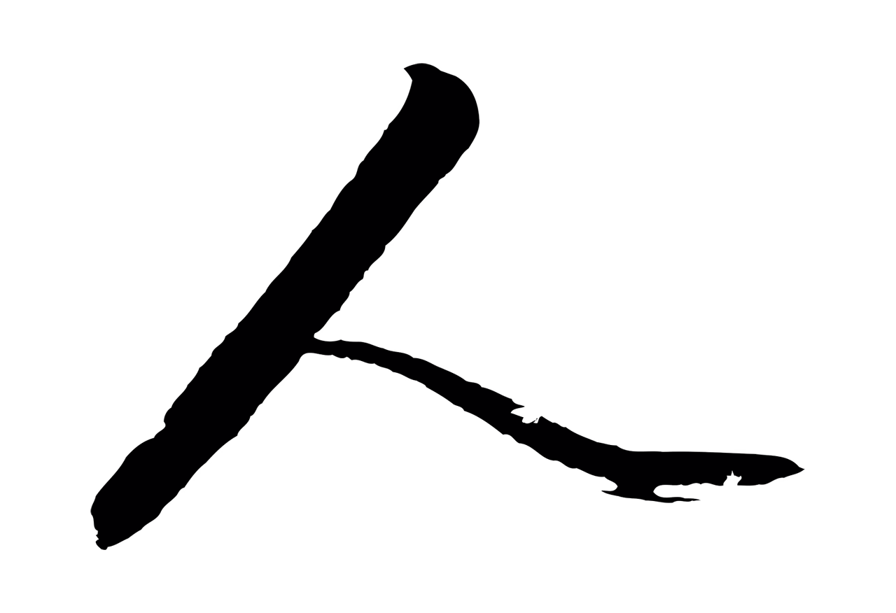 沈周「人」字书法图片