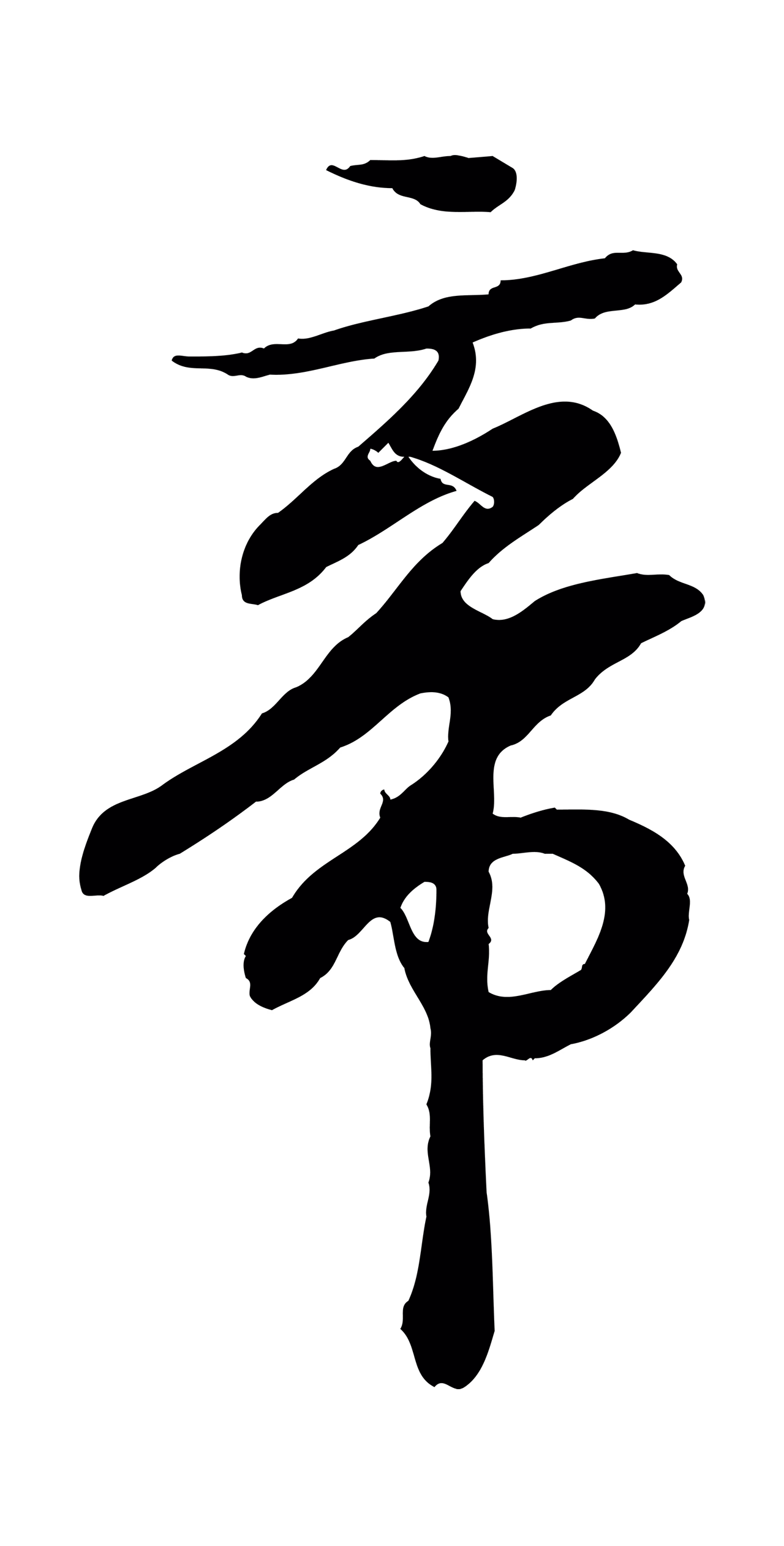 王羲之「帝」字书法图片