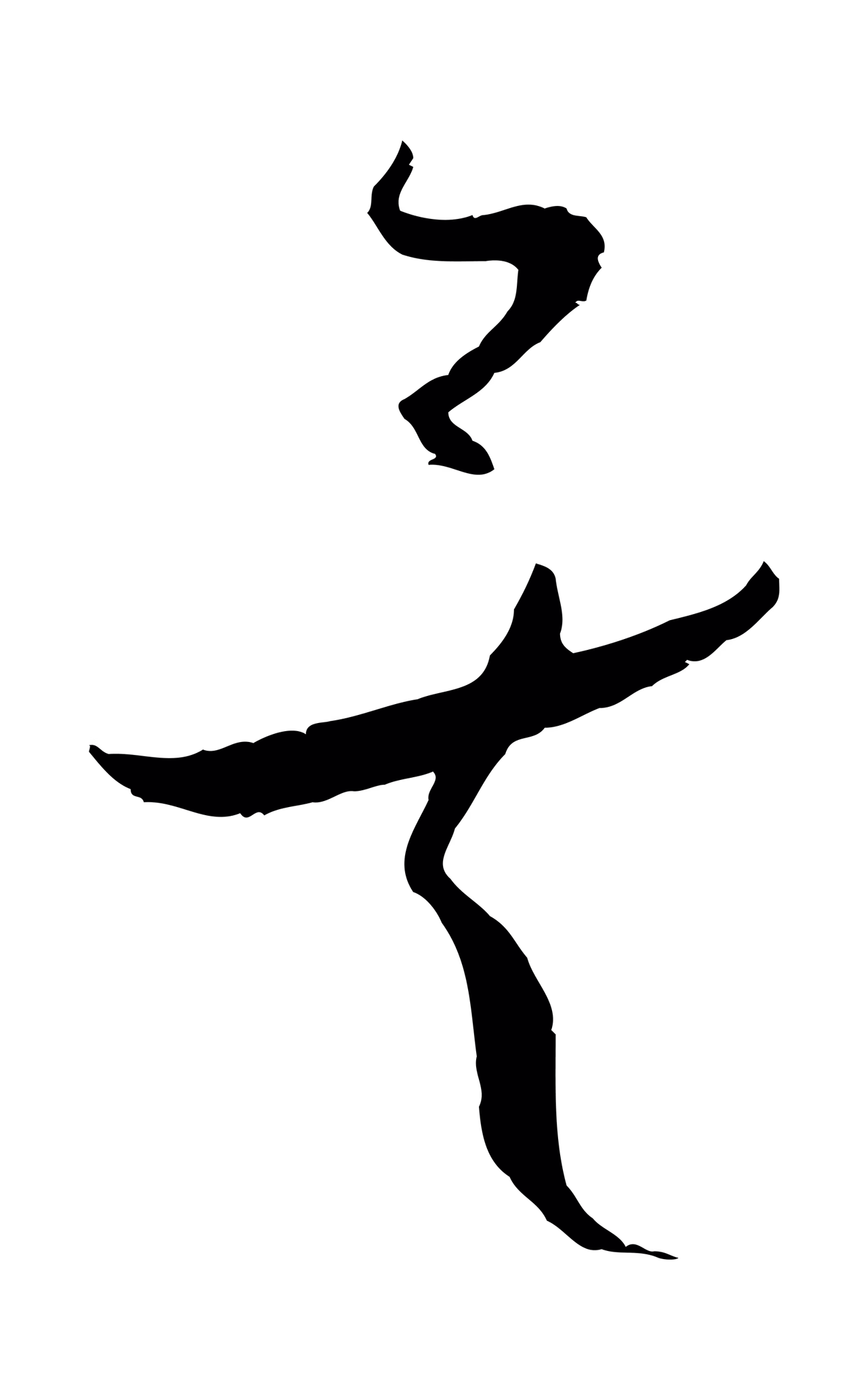 孙过庭「矣」字书法图片