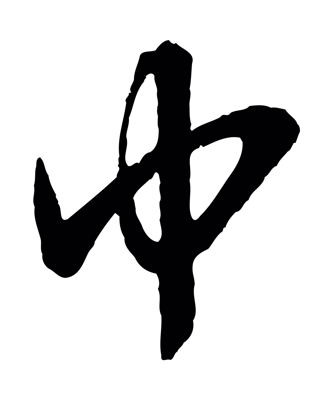 欧阳询「中」字书法图片