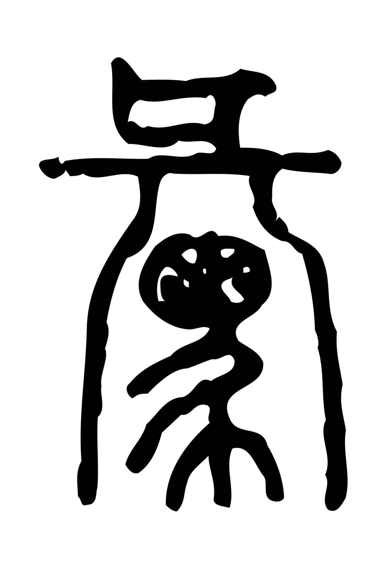 许慎说文小篆「彙」字篆书图片