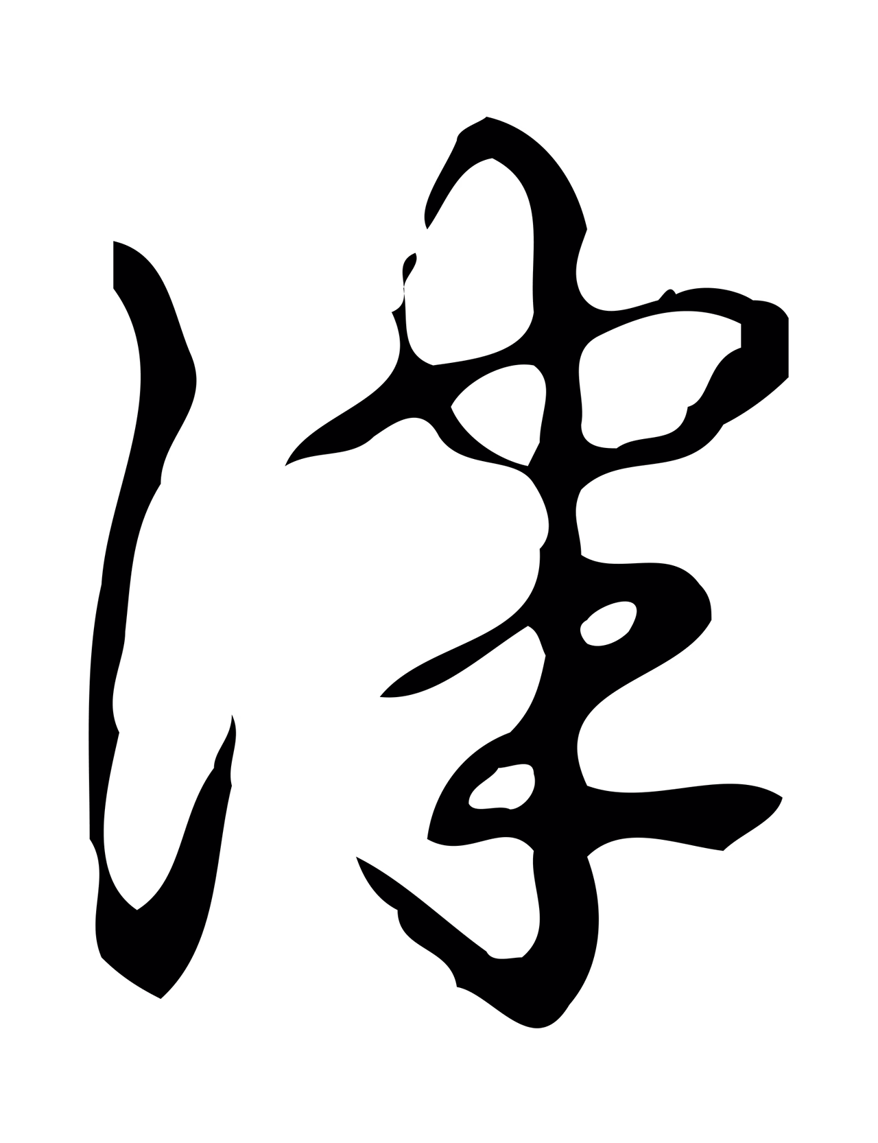 弘历「津」字书法图片