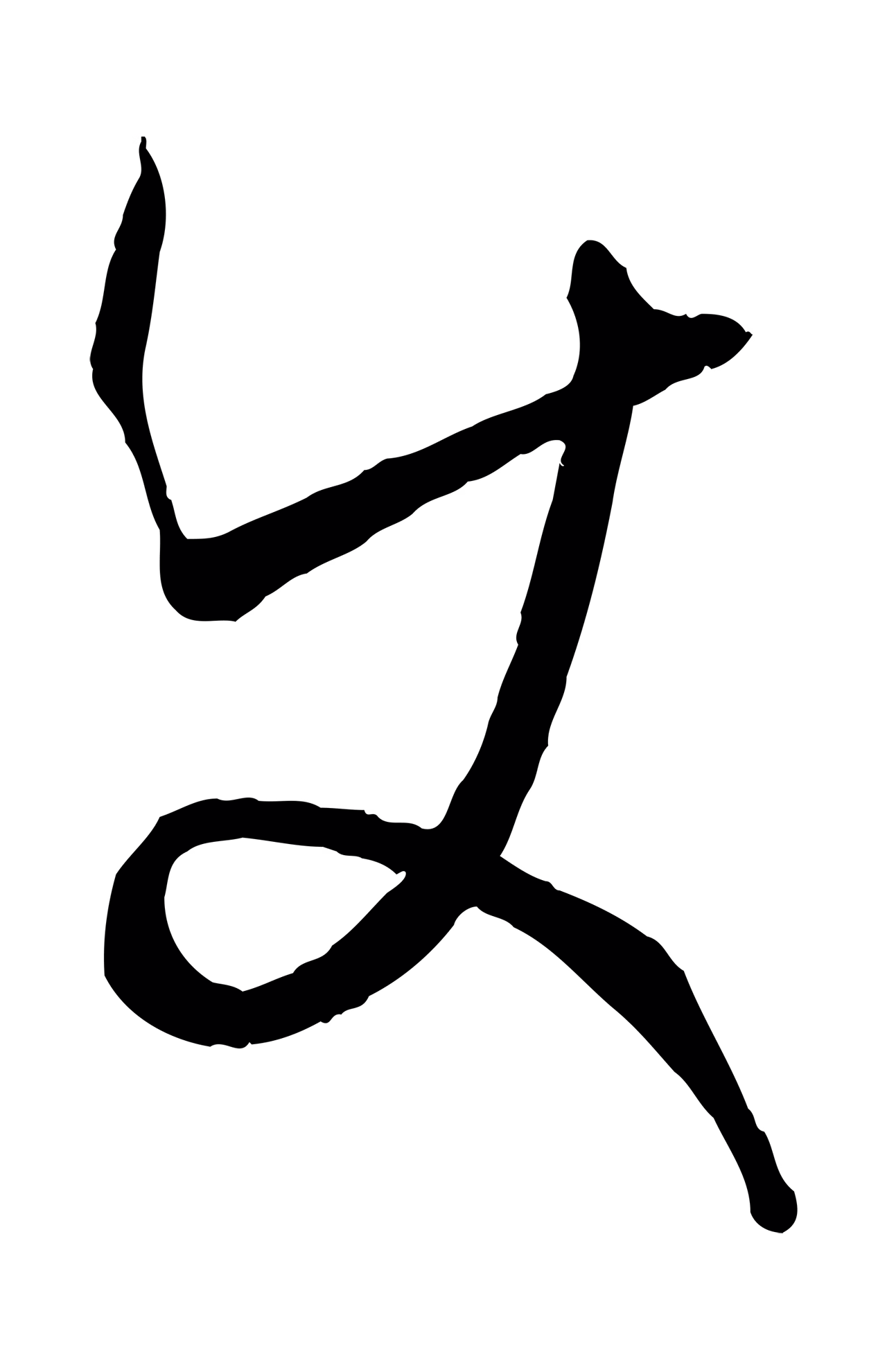 孙过庭「使」字书法图片