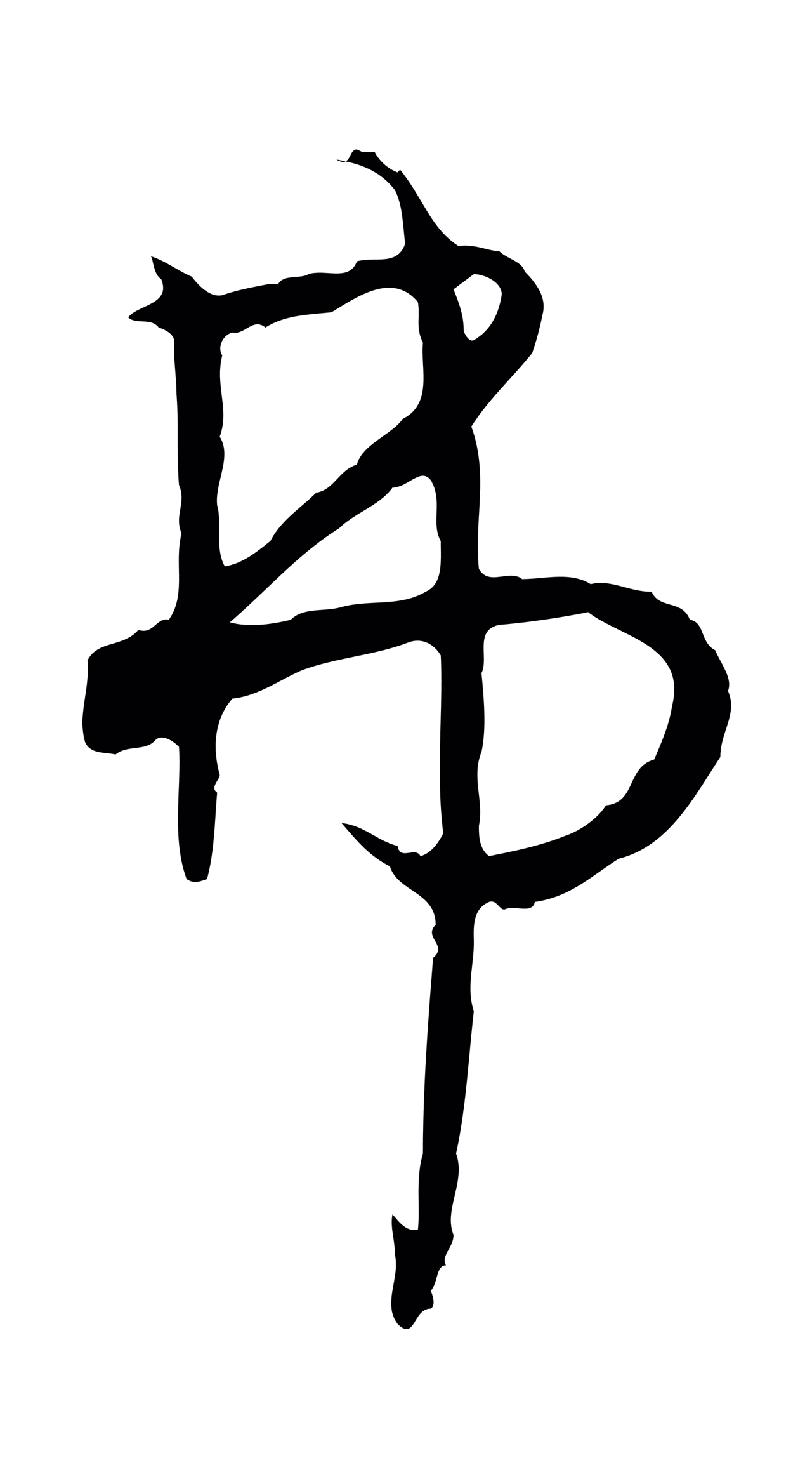 饶介「弗」字书法图片