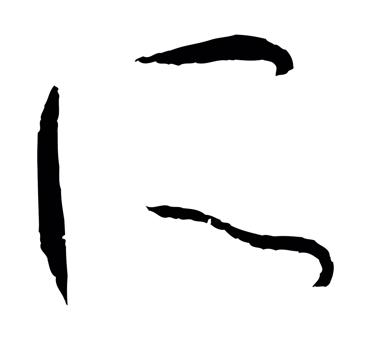 孙过庭「所」字书法图片