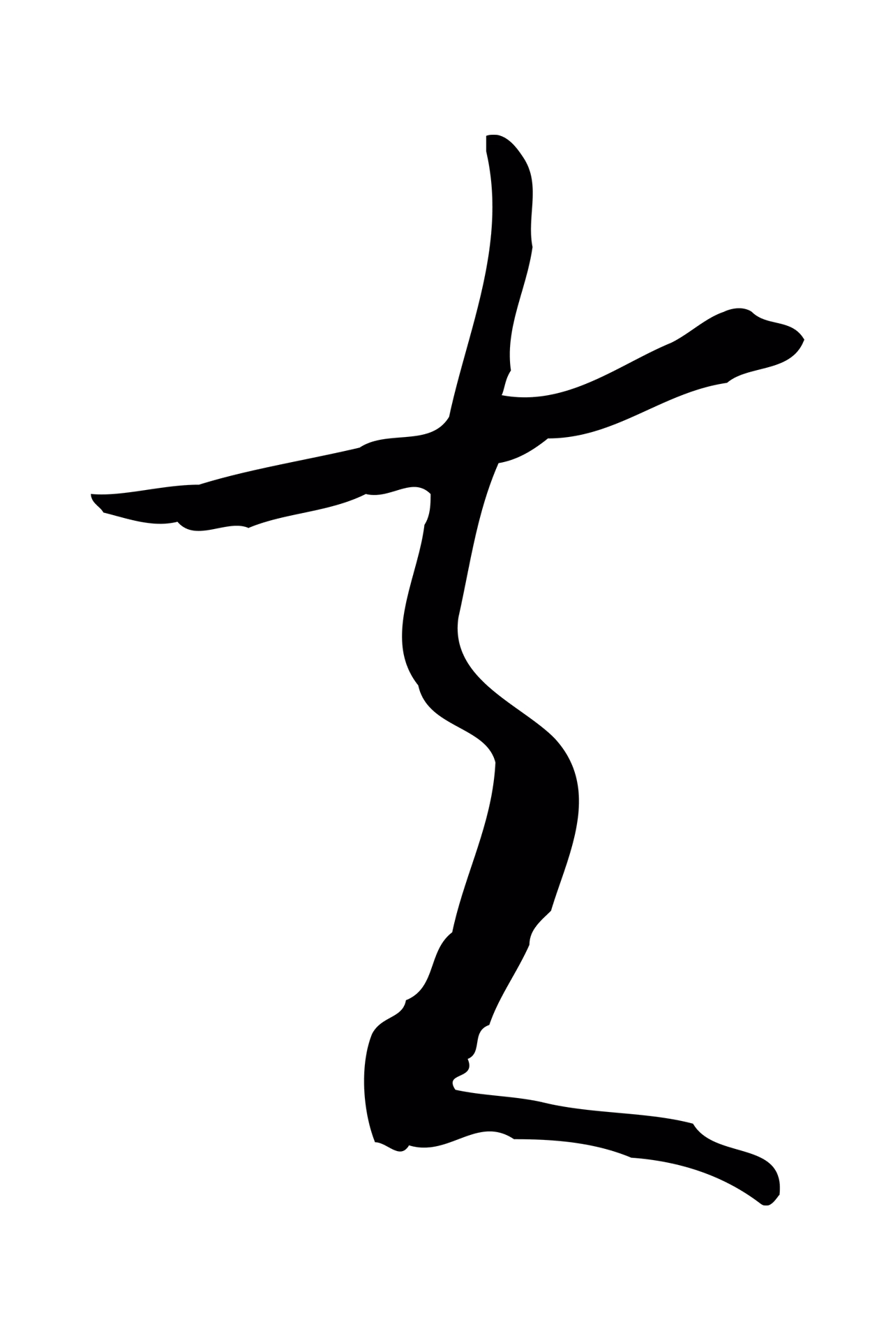 赵构「夫」字书法图片