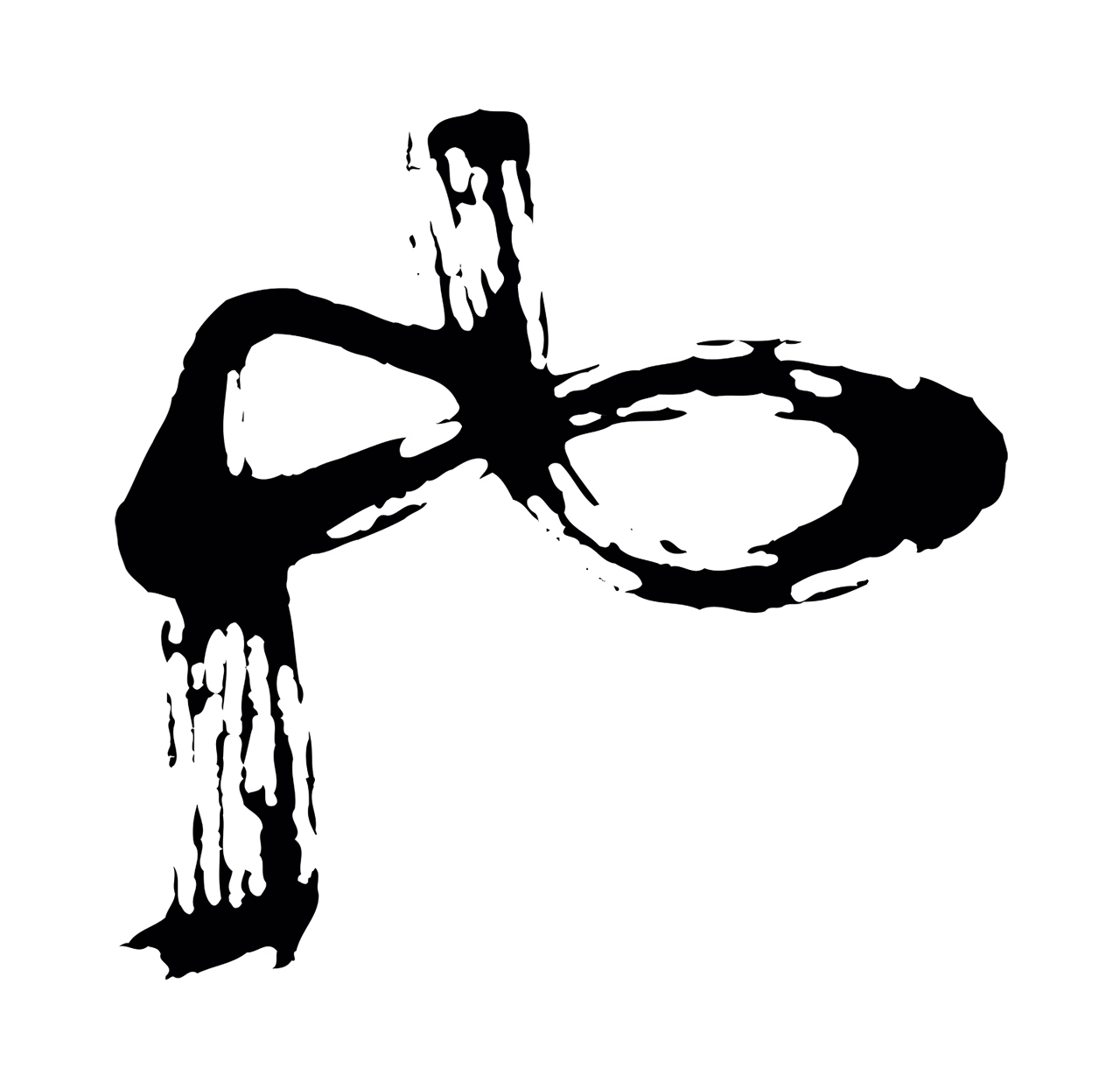 董其昌「也」字书法图片