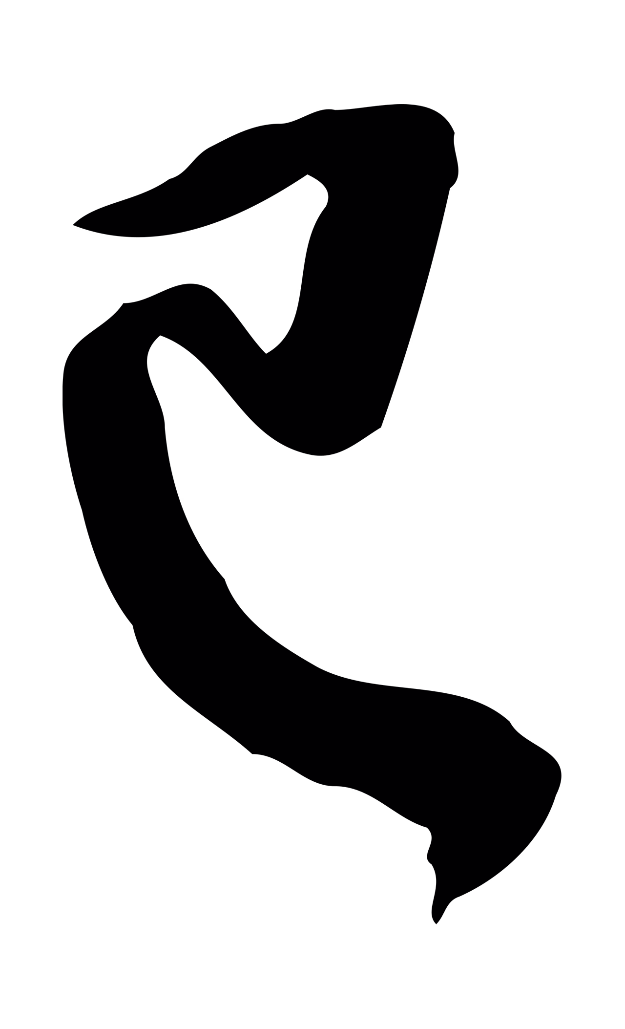 苏轼「已」字书法图片