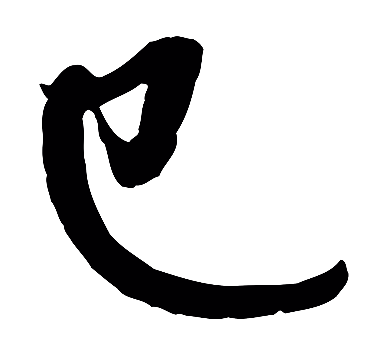 赵孟頫「已」字书法图片