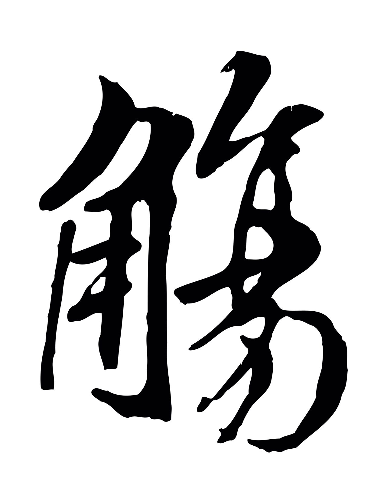 褚遂良「觴」字书法图片