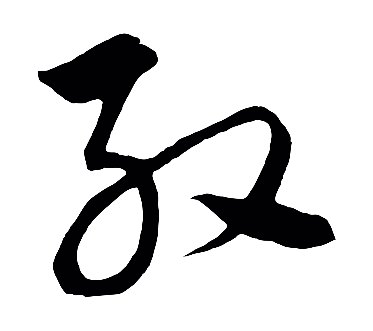 饶介「殷」字书法图片