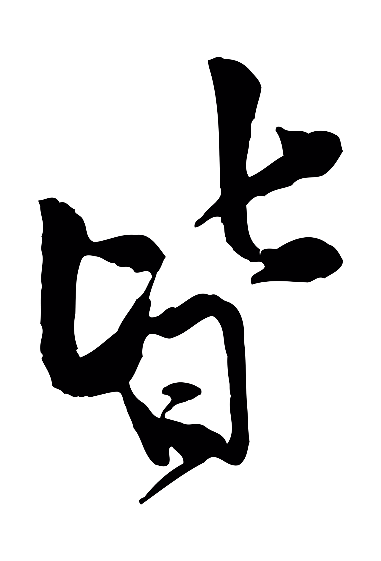 黄庭坚「皆」字书法图片