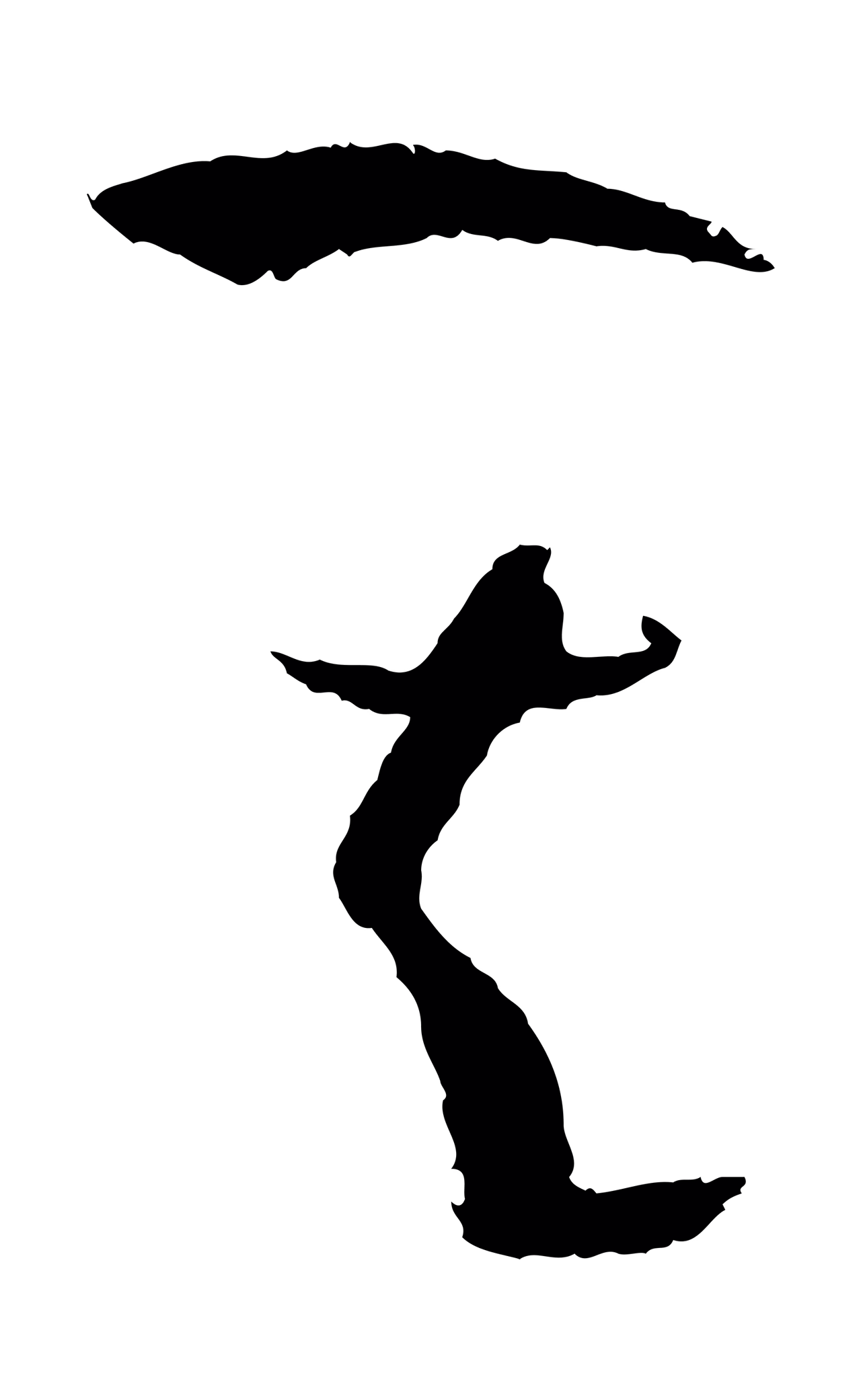孙过庭「其」字书法图片