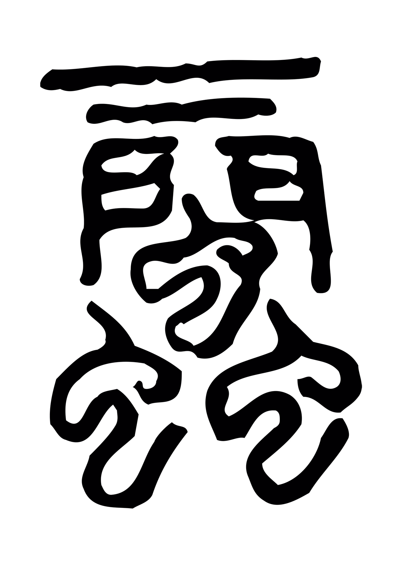 许慎说文小篆「蜚」字篆书图片