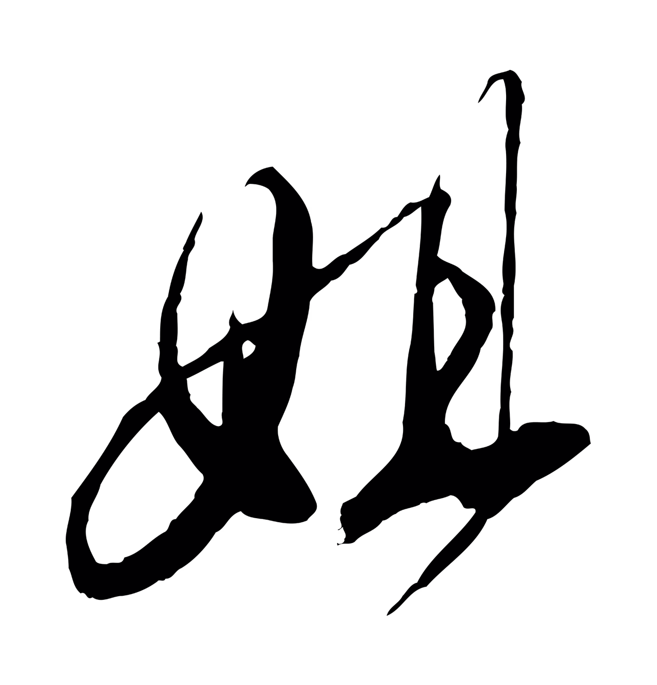蔡襄「姐」字书法图片