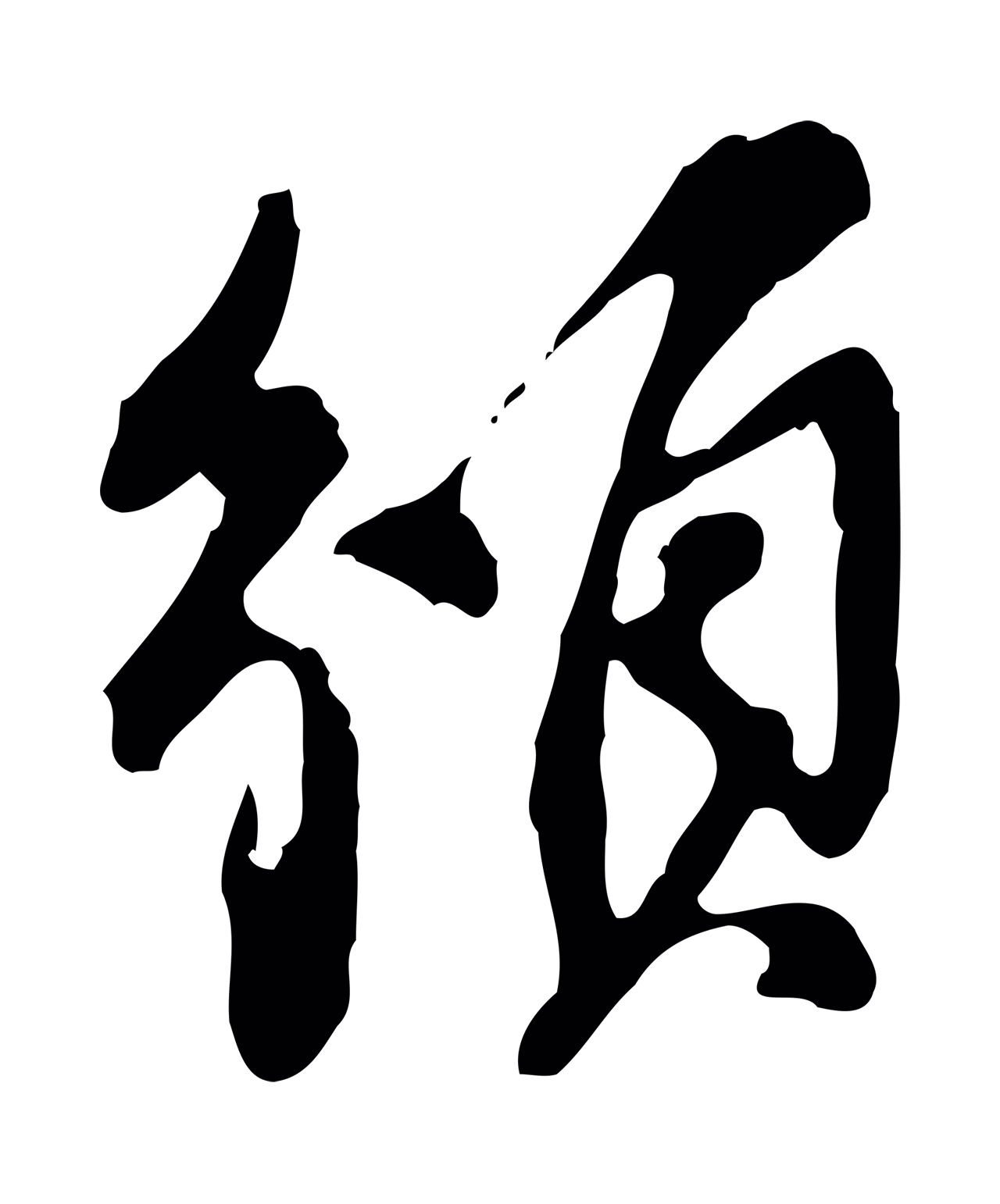 董其昌「頒」字书法图片