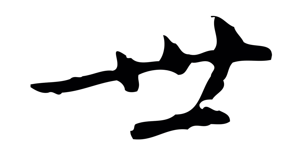 乃贤「世」字书法图片