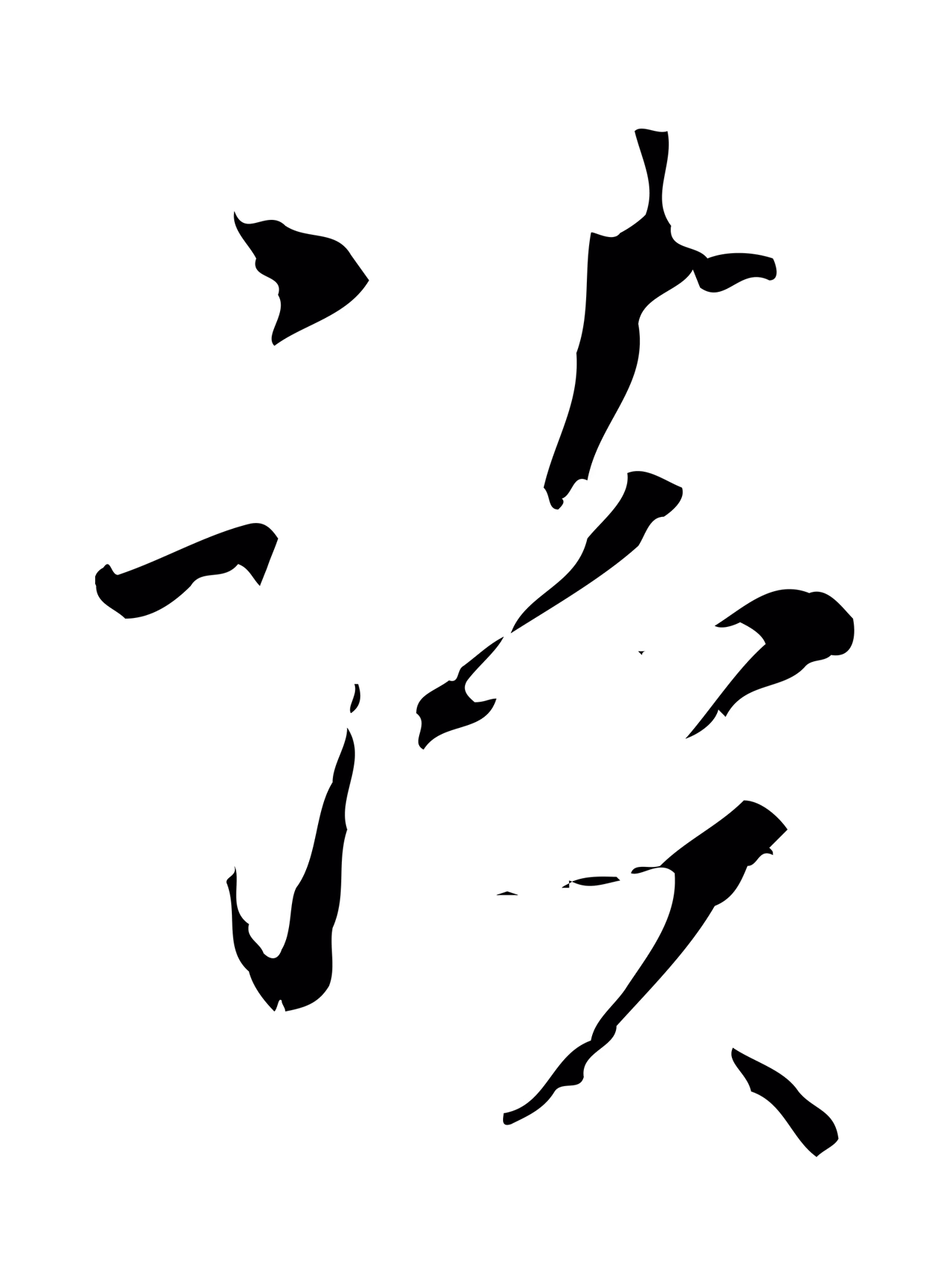 弘历「讀」字书法图片