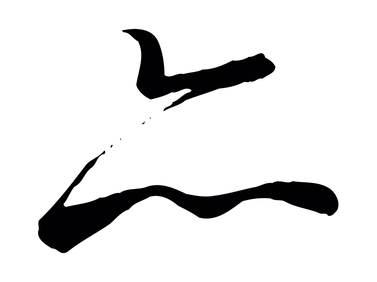 冯承素「亦」字书法图片