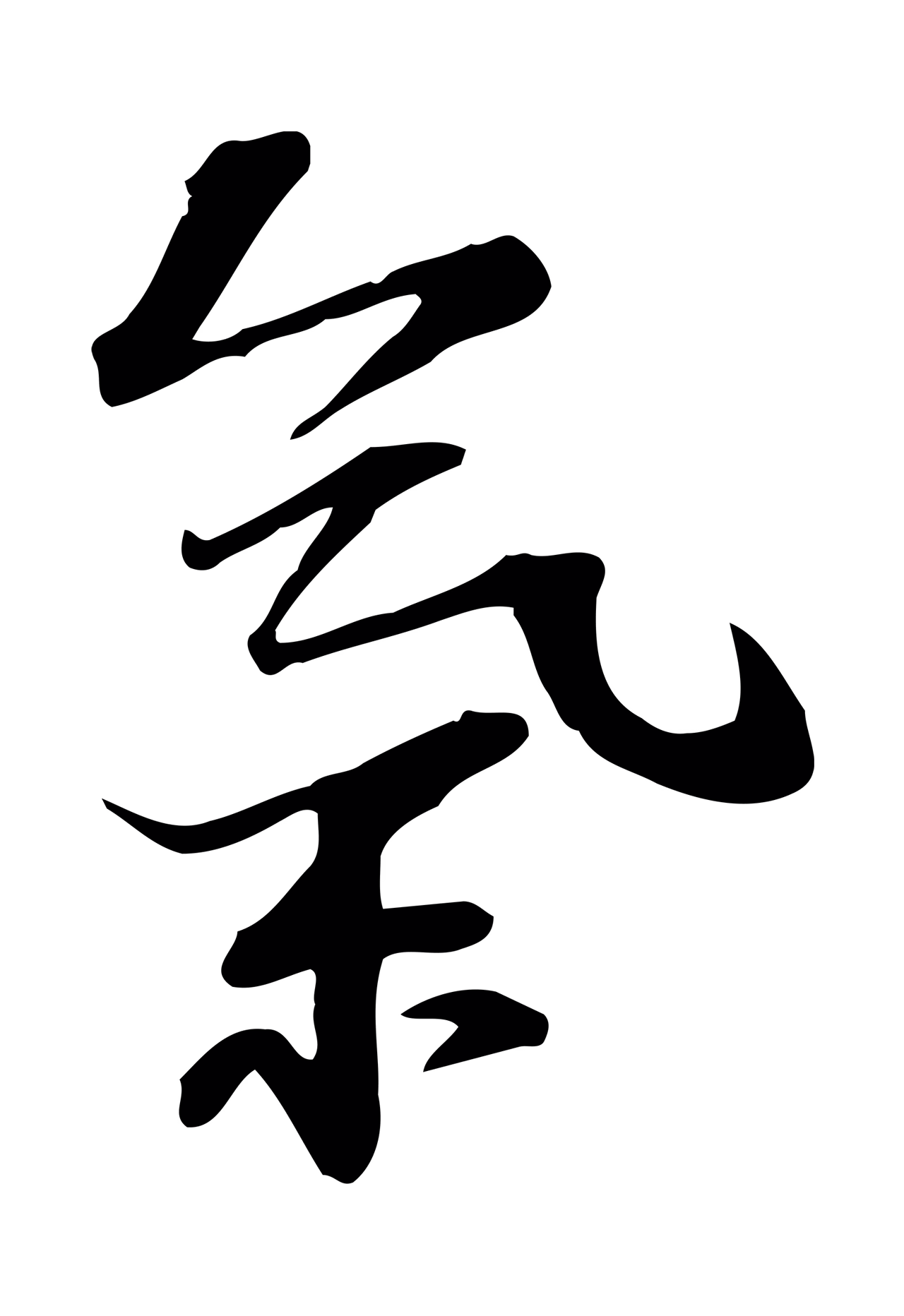 苏过「氣」字书法图片