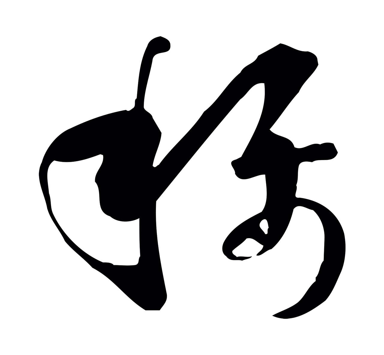 孙过庭「稱」字书法图片