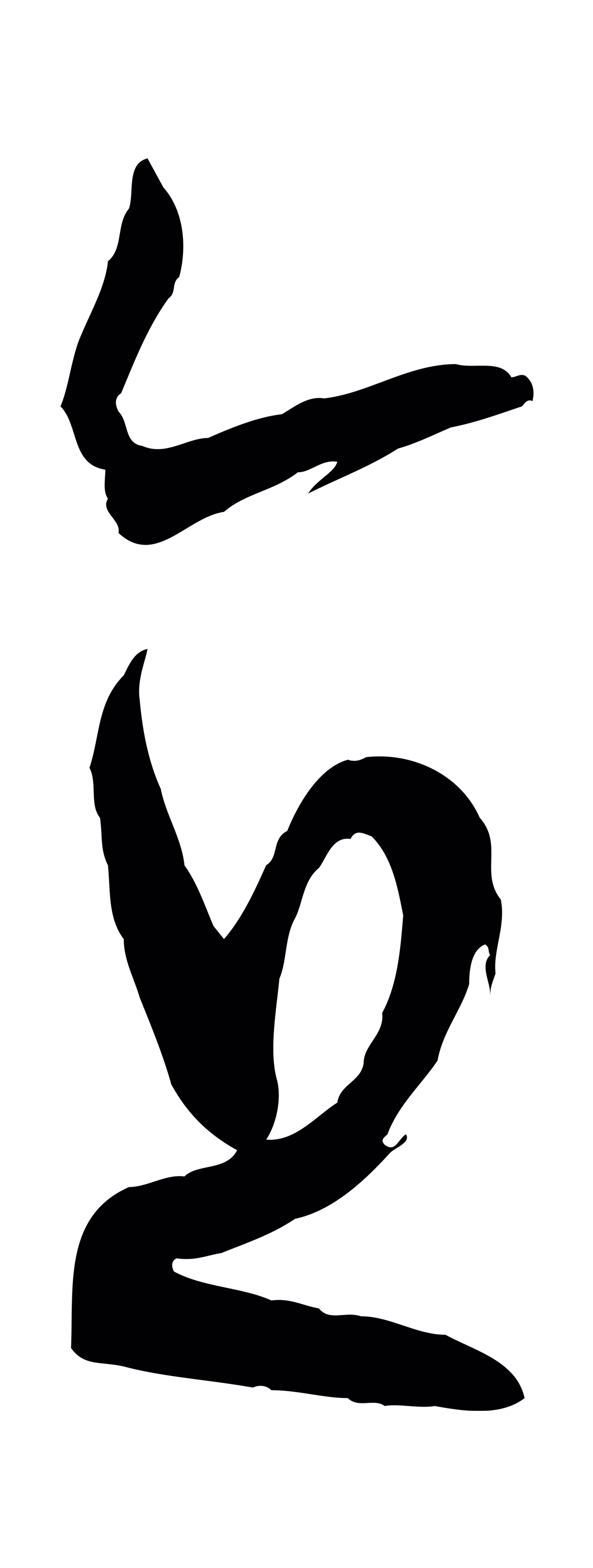 孙过庭「直」字书法图片