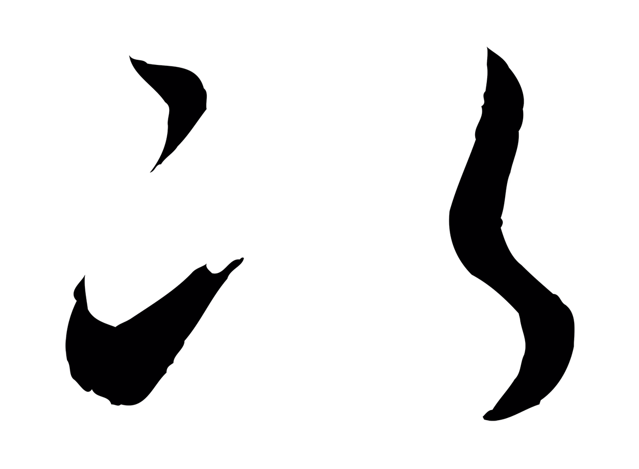 孙过庭「次」字书法图片