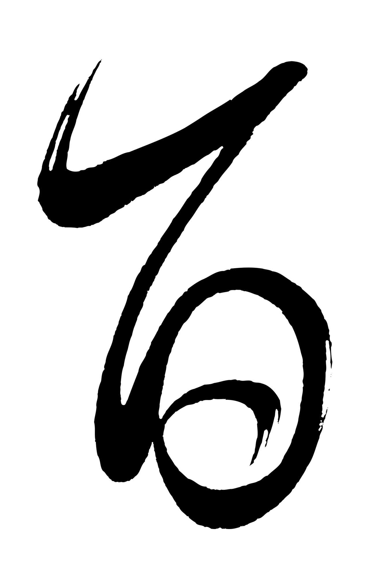 董其昌「百」字书法图片