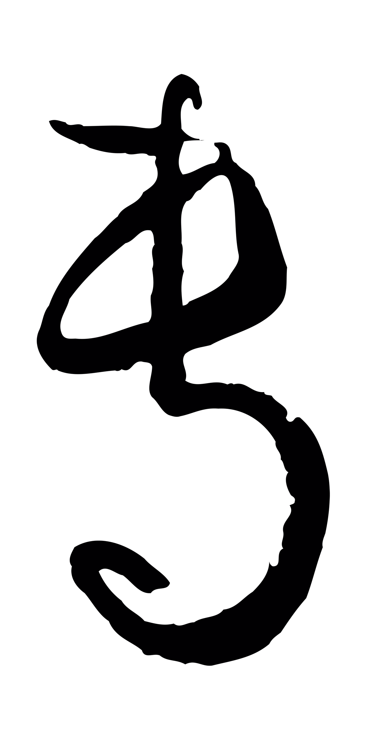 孙过庭「專」字书法图片