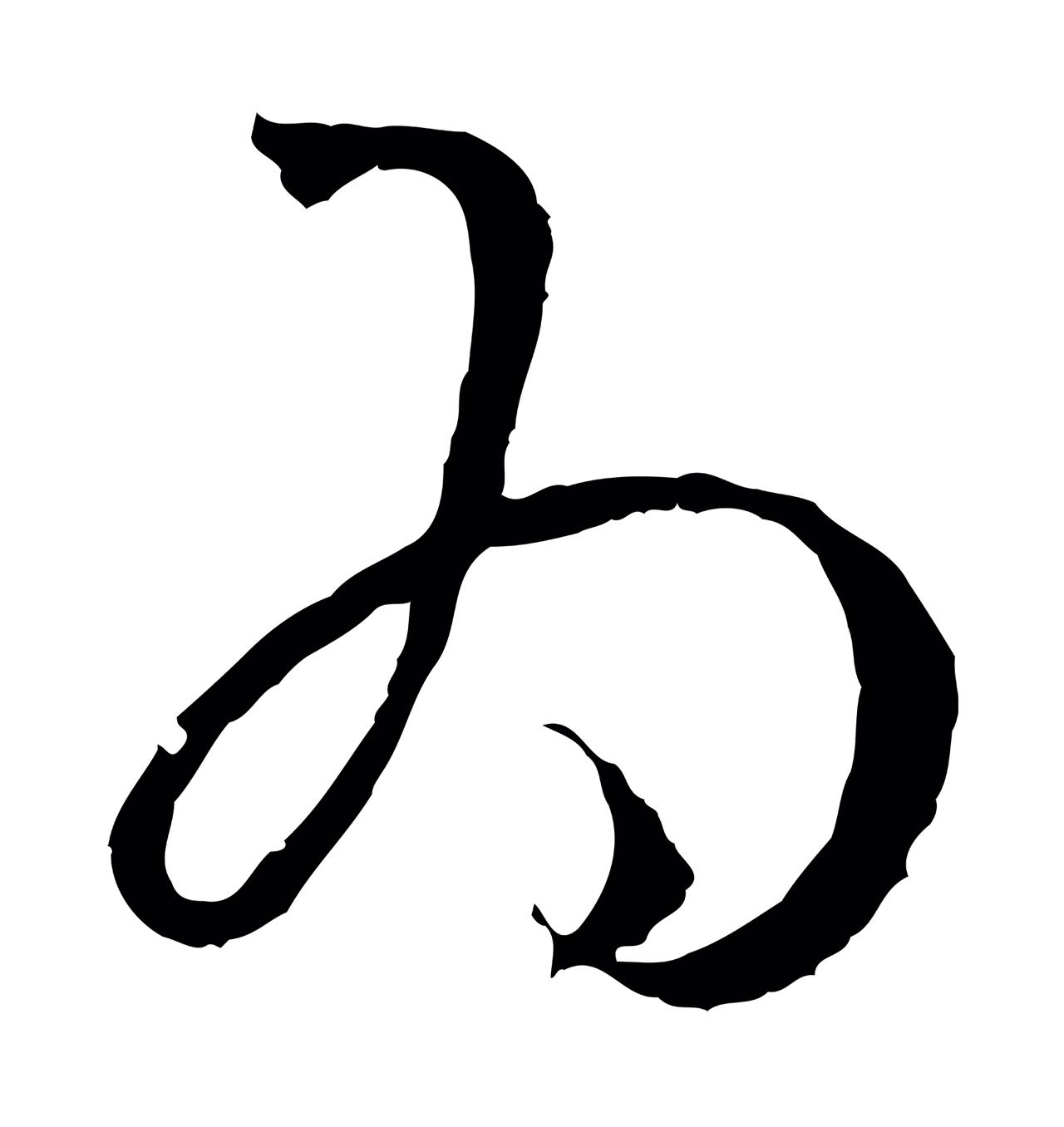 孙过庭「為」字书法图片