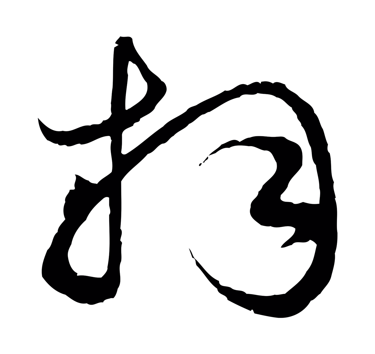 赵孟頫「拜」字书法图片