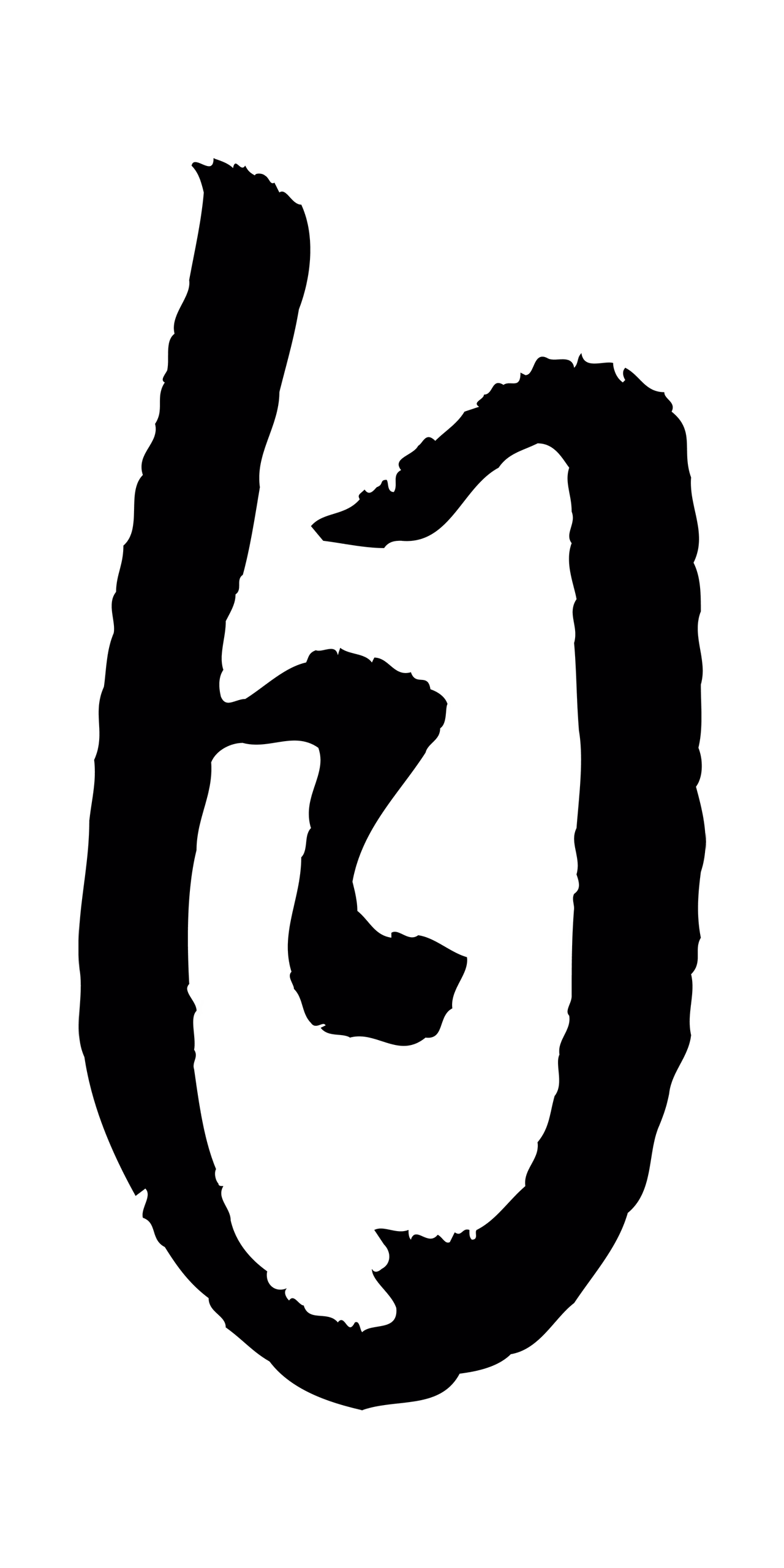康里巎巎「自」字书法图片
