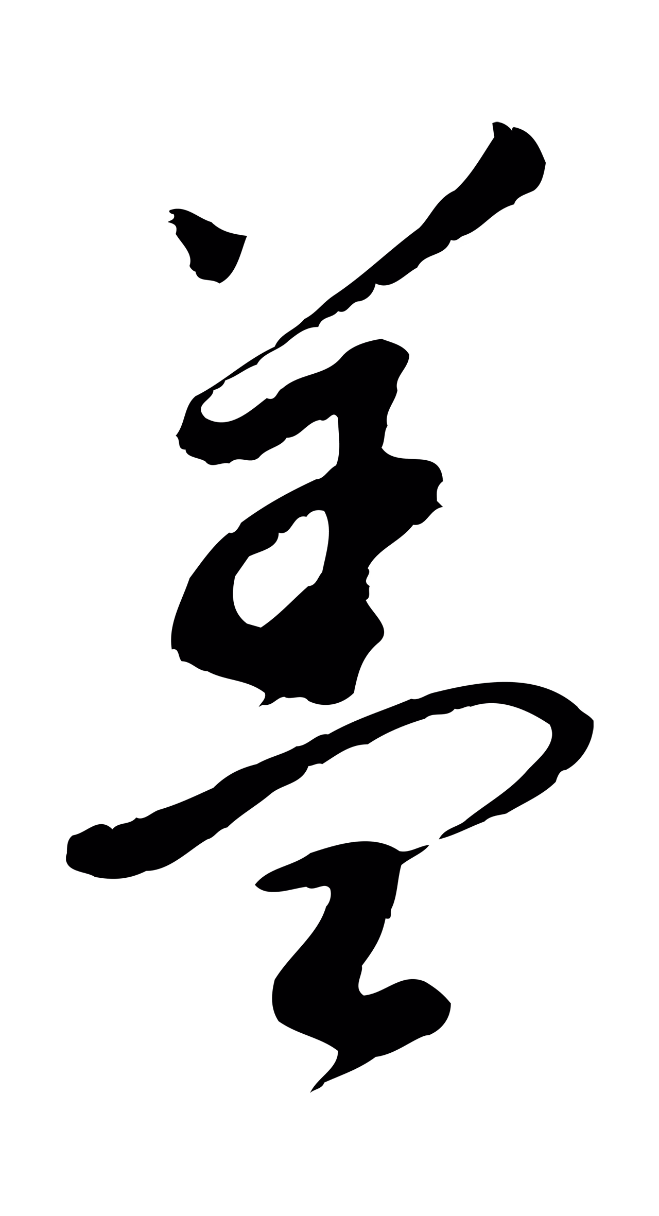 董其昌「蓋」字书法图片