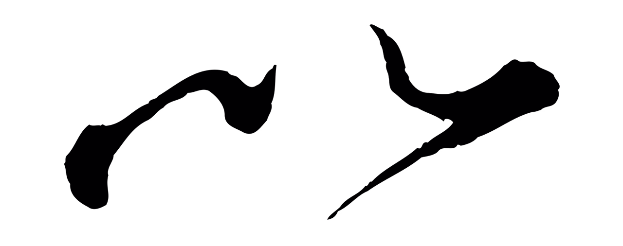 苏轼「以」字书法图片