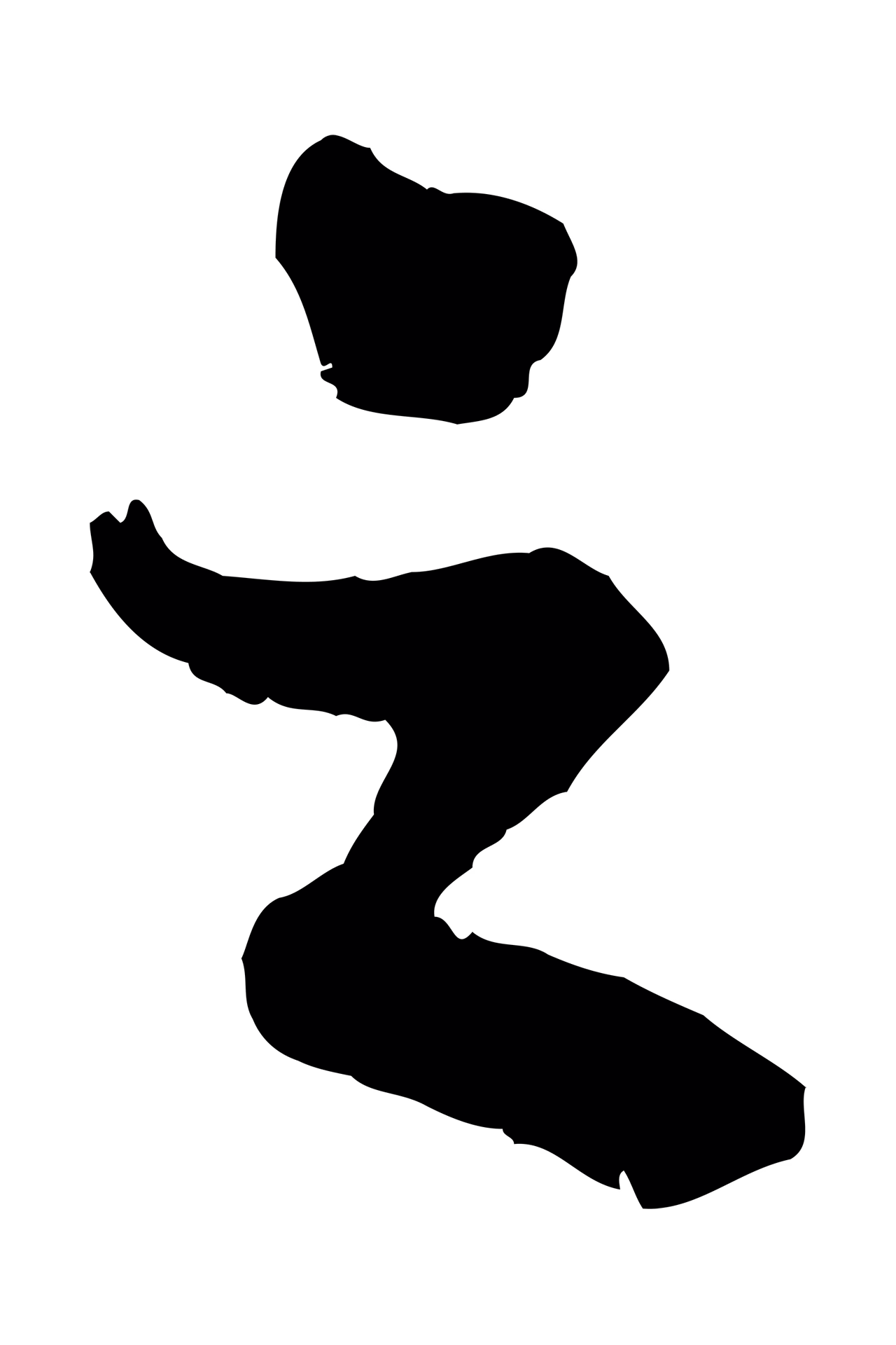 苏轼「之」字书法图片