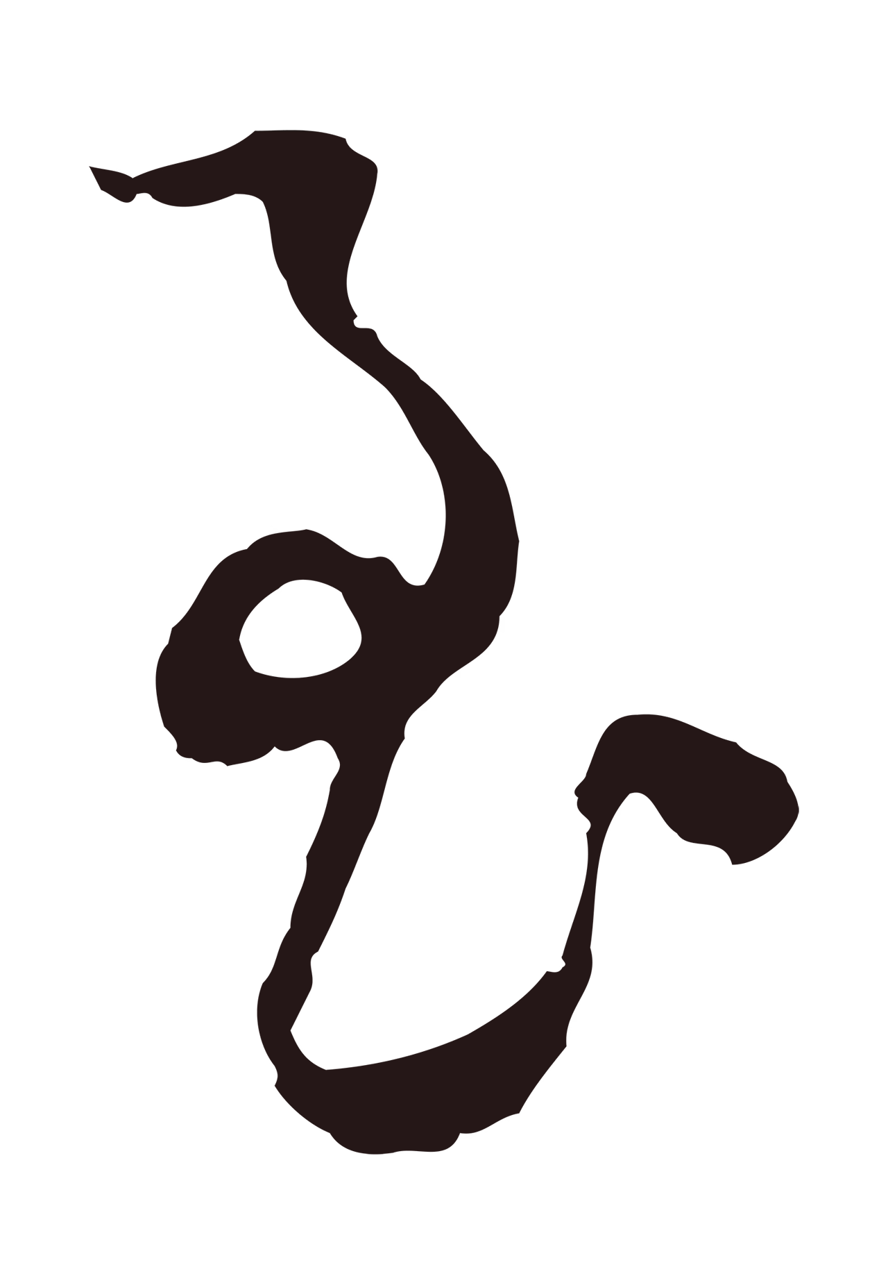 陈基「至」字书法图片