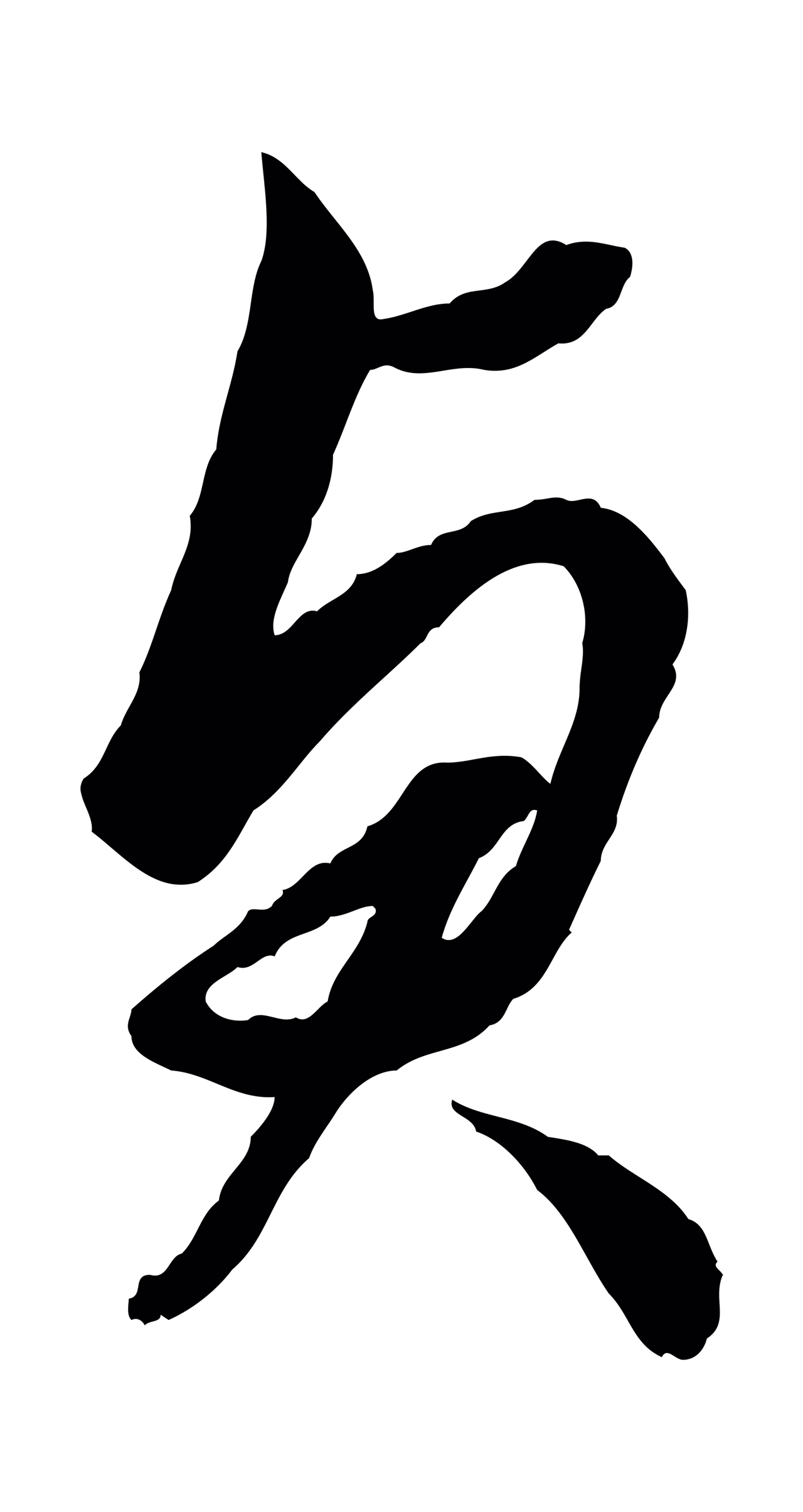 赵孟頫「貞」字书法图片