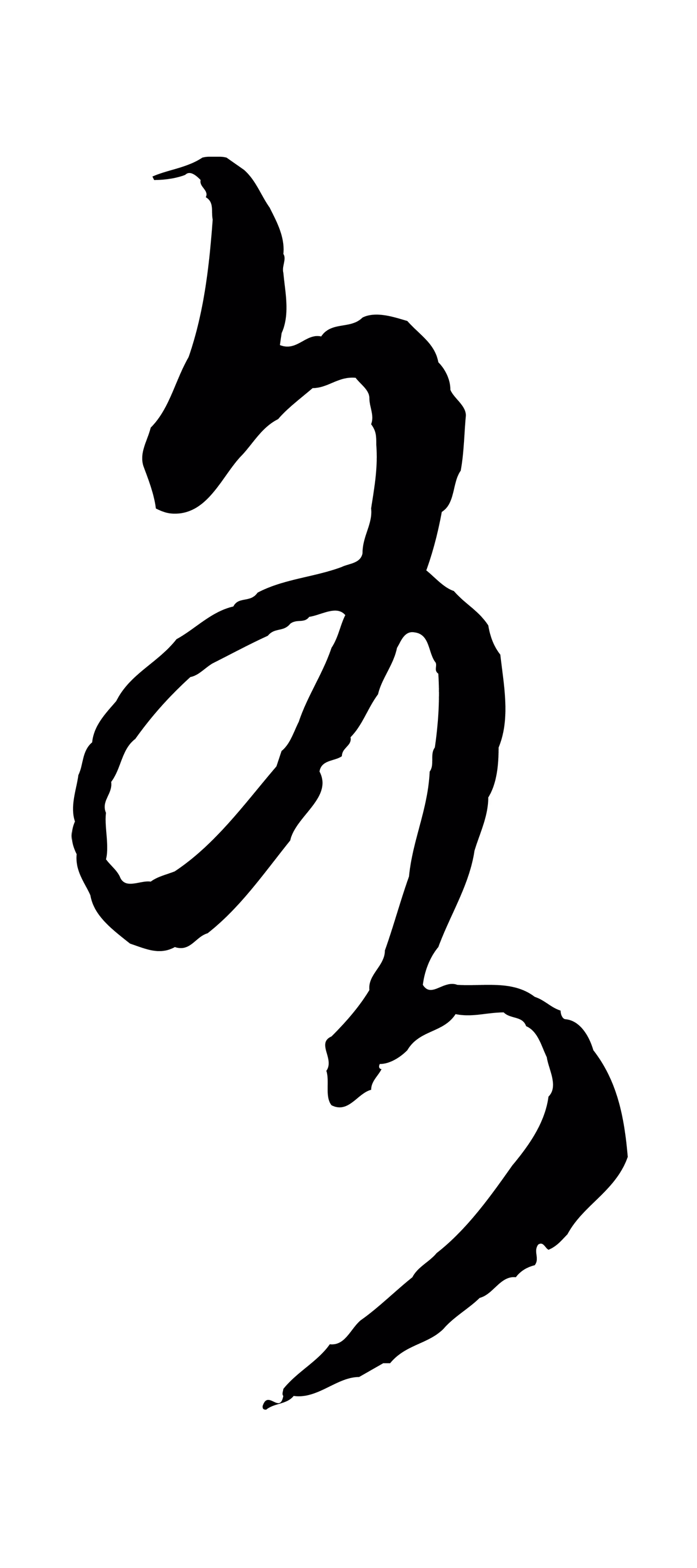 饶介「各」字书法图片