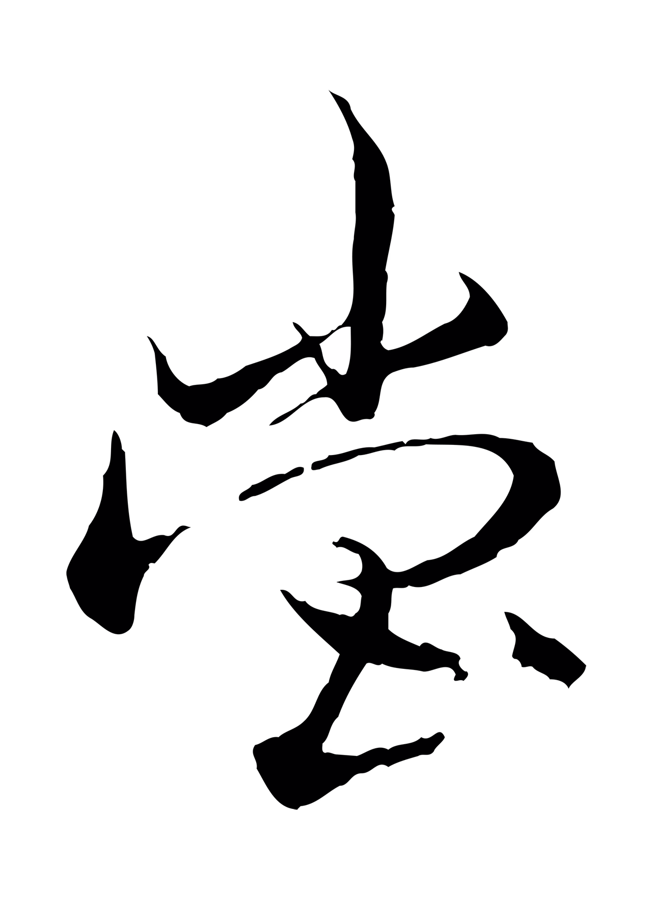 杨维桢「堂」字书法图片