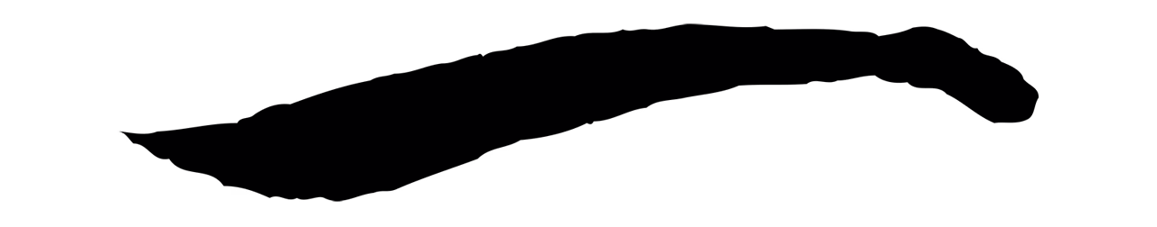 楼钥「一」字书法图片