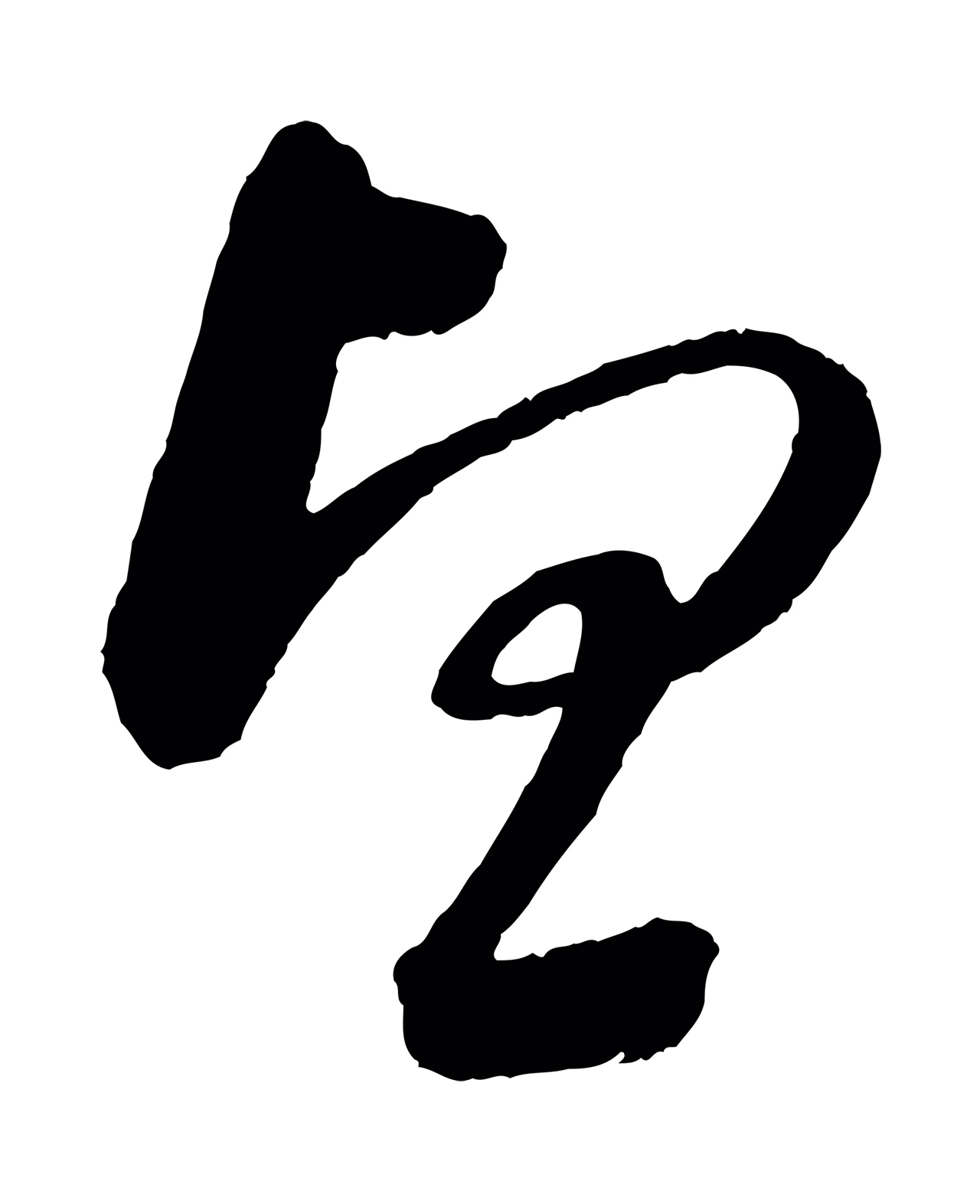 苏轼「望」字书法图片