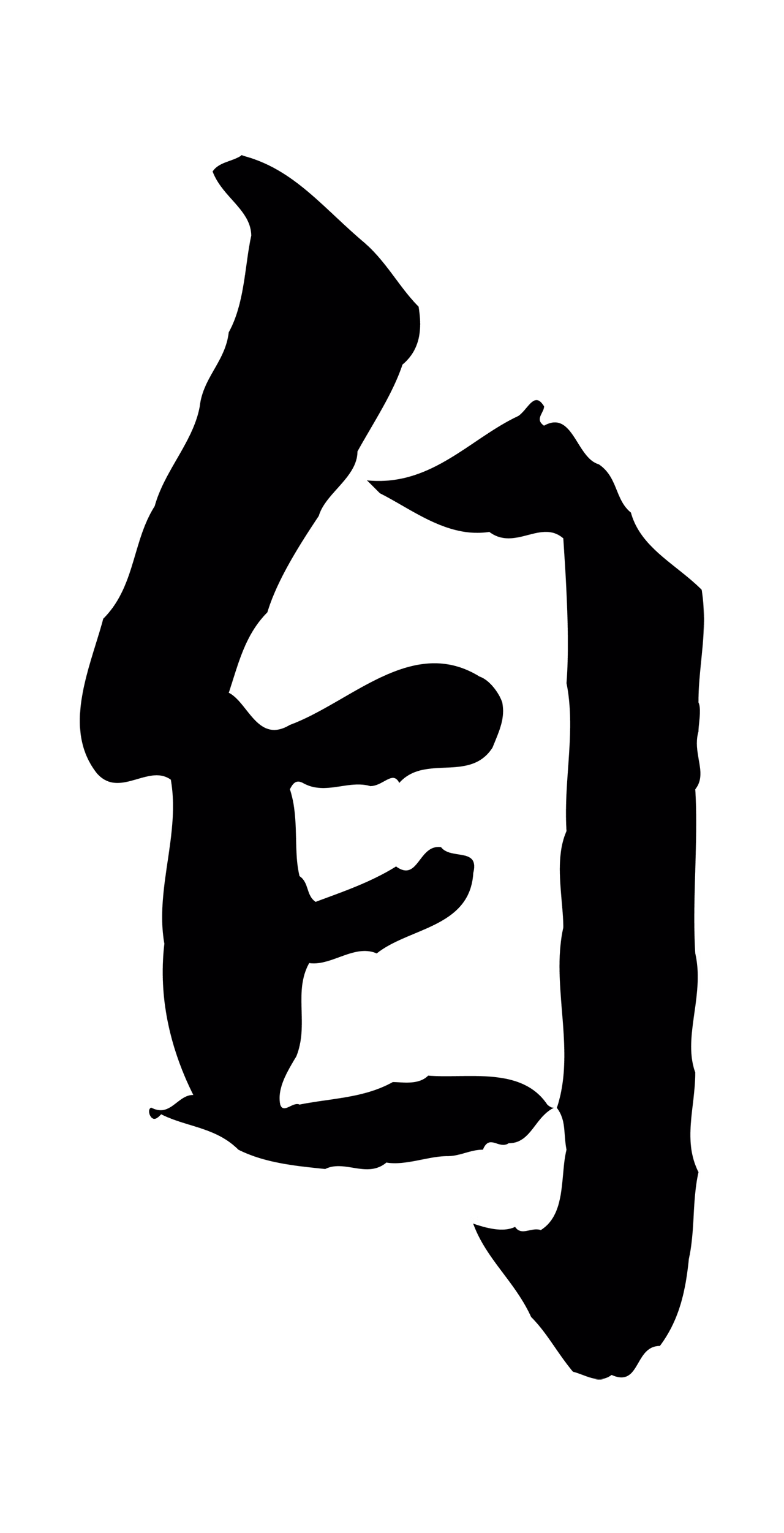 赵孟頫「自」字书法图片
