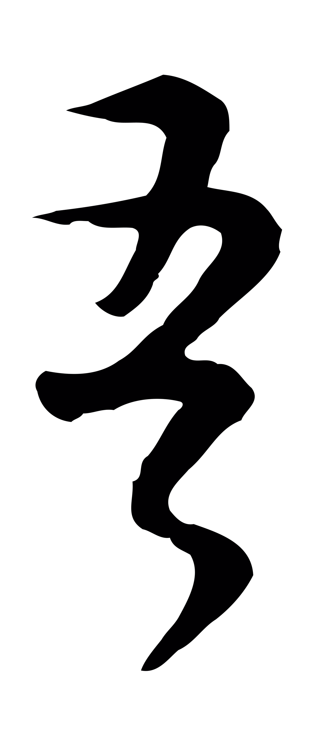 董其昌「吾」字书法图片